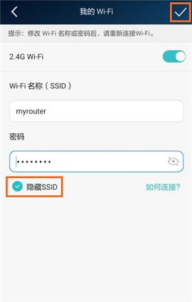 华为 荣耀路由Pro 隐藏WiFi名称