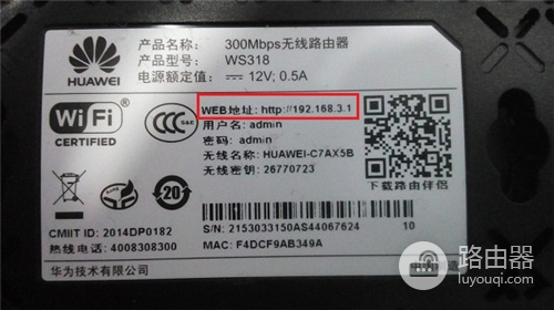 华为 WS318 无线路由器WiFi密码设置