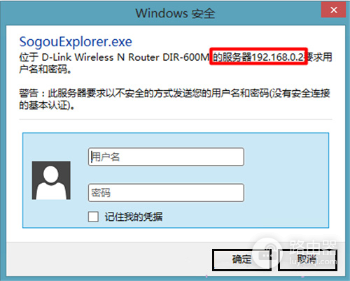 D-Link DIR 600M 无线路由器 192.168.0.1登录页面打不开