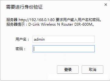D-Link DIR-600M 无线路由器修改LAN口IP地址方法