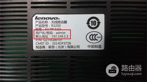 联想 R3200 无线路由器密码设置