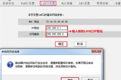 192.168.101.1路由器如何改为192.168.0.1