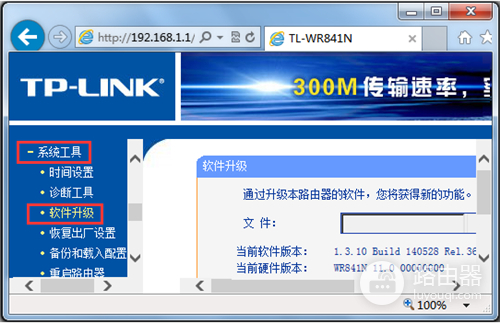 TP-Link TL-WR841N 无线路由器软件升级方法