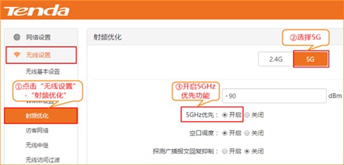 腾达 W15E 无线路由器设置5G优先方法