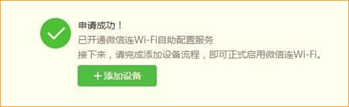 腾达 W20E+ 企业无线路由器设置微信连WIFI服务