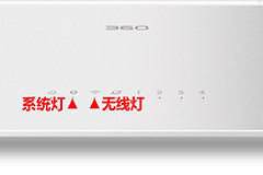 360 P1 无线路由器出现系统问题解决方法
