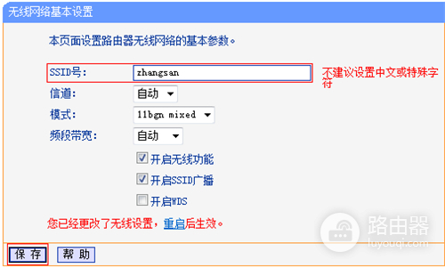 TP-Link TL-WR847N V1~V3 无线路由器修改WiFi名称及密码方法