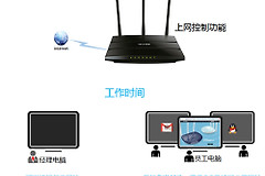 TP-Link TL-WR2041N V1 无线路由器上网控制管控网络权限指南
