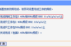 TP-Link TL-WDR1100 无线路由器修改WIFI密码和名称操作指南
