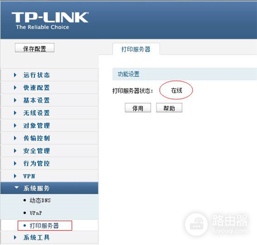 TP-Link TL-WVR450G V3 无线路由器打印服务器设置指南