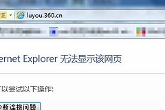 路由360cn登陆页面打不开解决办法