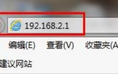 192.168.2.1路由器管理员密码