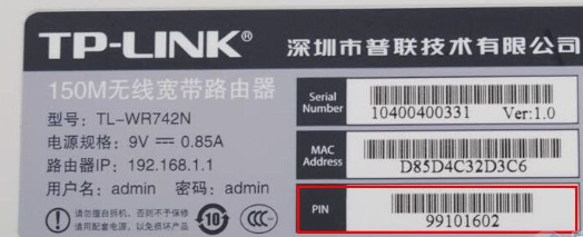 TP-Link路由器提示输入PIN码连接是什么意思