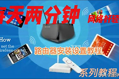 路由器安装设置教程(路由器怎么安装设置使用教程)