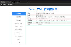 小米路由器R3G刷Padavan固件