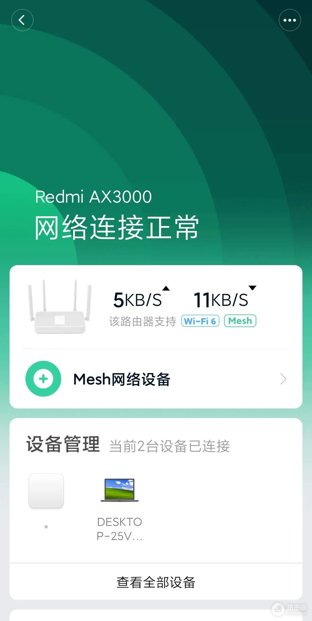 体验Redmi路由器AX3000(Redmi路由器AX3000)