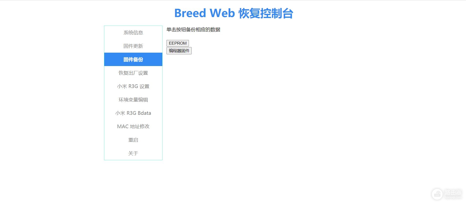 三台路由器刷机(k3路由器刷机教程)