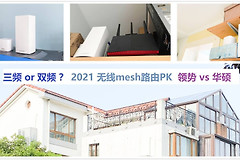 mesh路由选择3频还是双频(mesh路由器双频和三频)