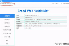 0成本复活路由器openwrt系统三