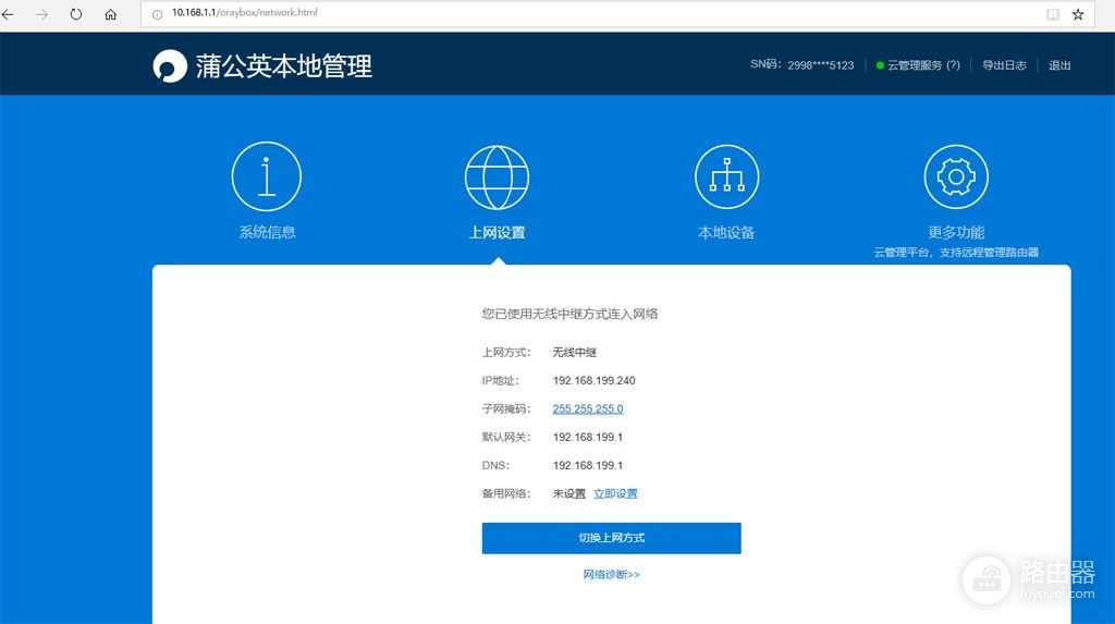 蒲公英路由器R300保驾护航(蒲公英X3路由器)
