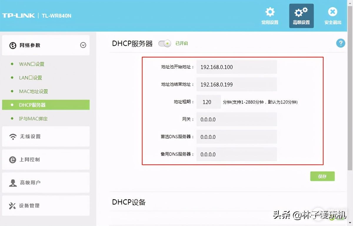 家用无线路由器DHCP服务器配置方法一(路由器配置DHCP)