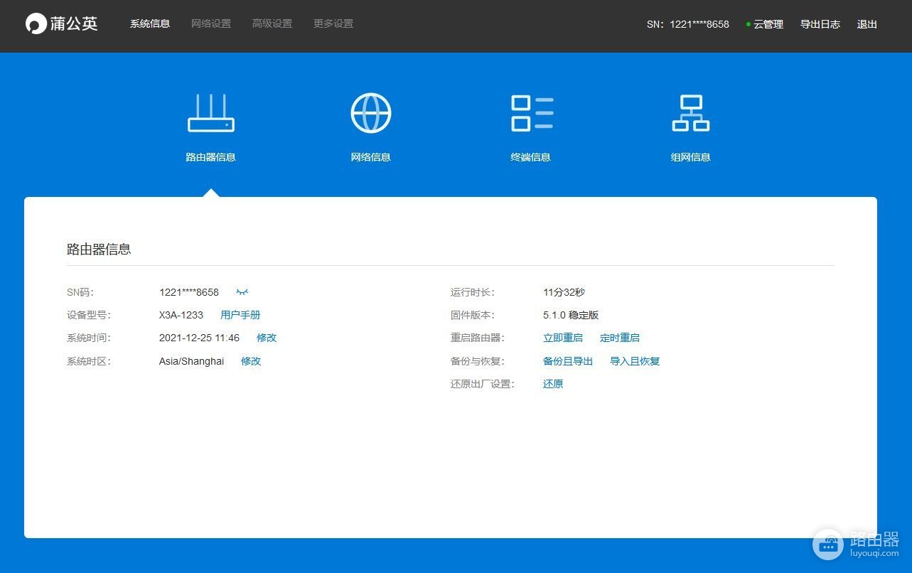 蒲公英X3A路由器，零基础解决异地组网难的问题