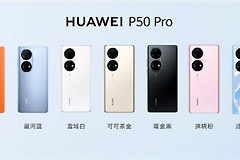 华为p50Pro发布三款新配色，集齐九款配色，新路由器ax6也发布了