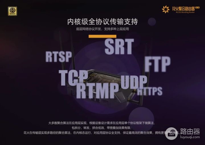 用花火聚合路由器给视频会议稳定加速