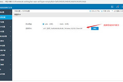 爱快路由WIFI中继设置(爱快路由器设置)