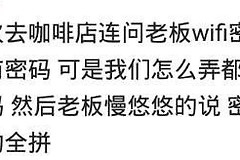 你见过最复杂的wifi密码是多少(wifi密码是多少)