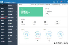 0成本学习ikuai软路由四