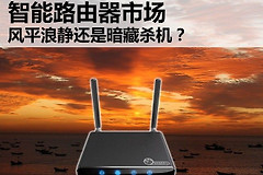 探寻现阶段智能路由哪家强(智能路由器哪个好用)