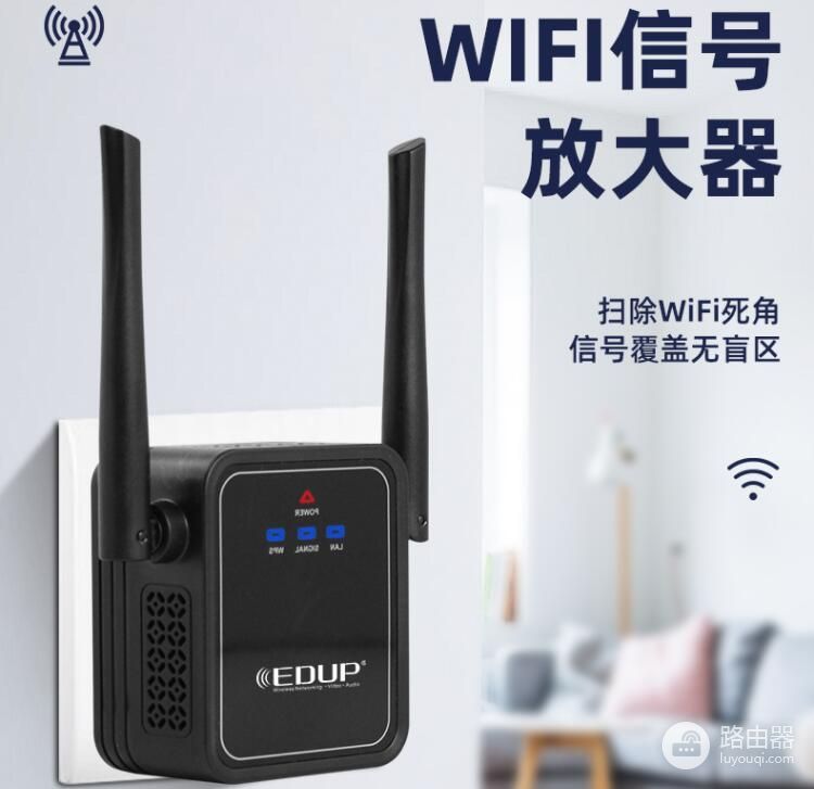 Wi-Fi无死角 多穿两堵墙 翼联EP-2939A信号放大器让突破更自由