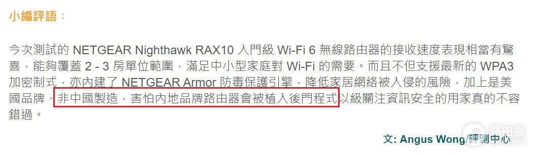 非国产更安全？老牌香港IT网站路由评测文明显带节奏
