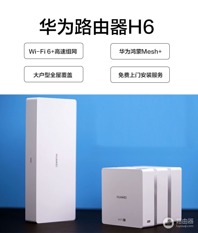 装修选中HUAWEI路由H6,收货后却果断退货