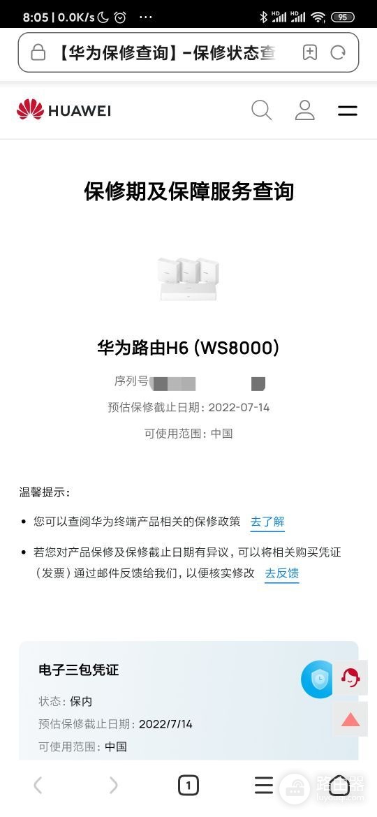 装修选中HUAWEI路由H6,收货后却果断退货