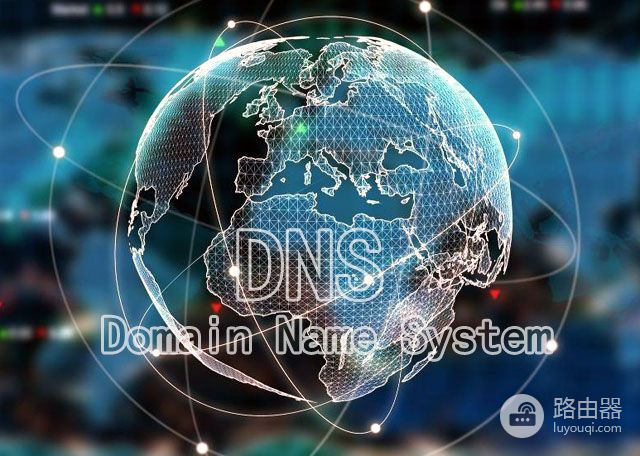 DNS是什么？dns劫持是怎么回事？怎么处理？