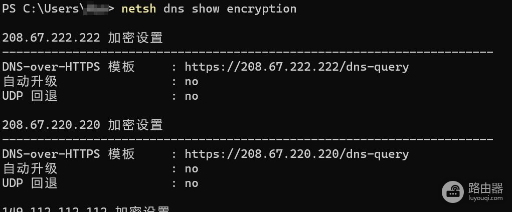 Win11快速开启DNS加密功能（国内可用）
