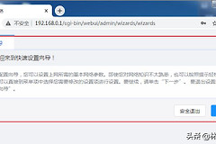 高恪固件向导配置方法