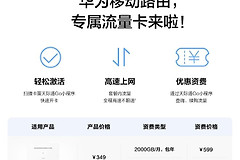 有谁想试试比宽带还好用的华为天际通流量卡，关键是资费还便宜