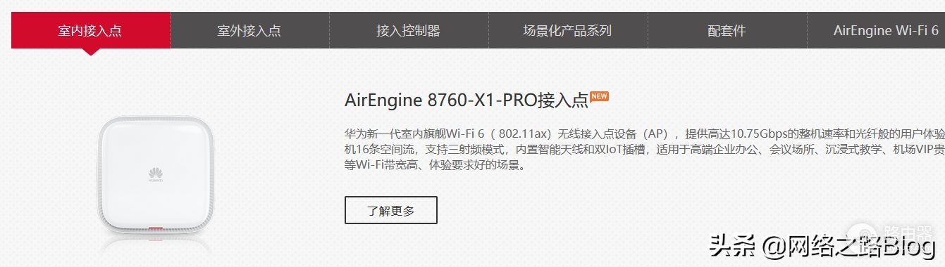 带你认识无线组网中的胖瘦AP以及组网场景,了解企业AP部署
