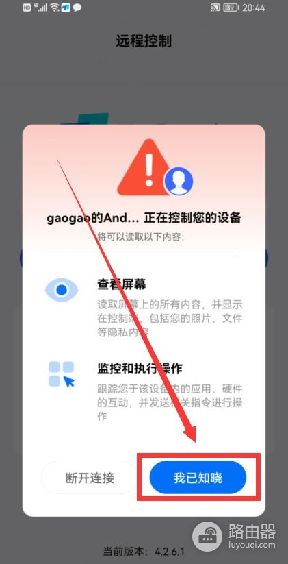 远程控制另一台手机或电脑(用手机远程控制另一台电脑)