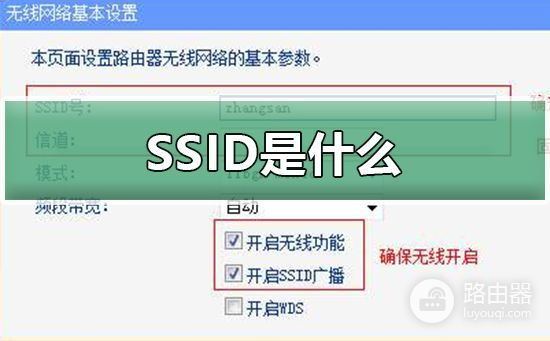 SSID是什么意思