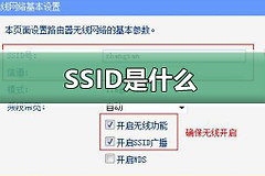 SSID是什么意思
