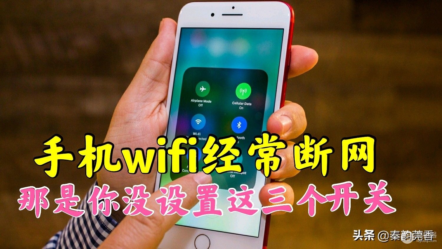 手机的WiFi经常断网(手机WiFi老是断网)
