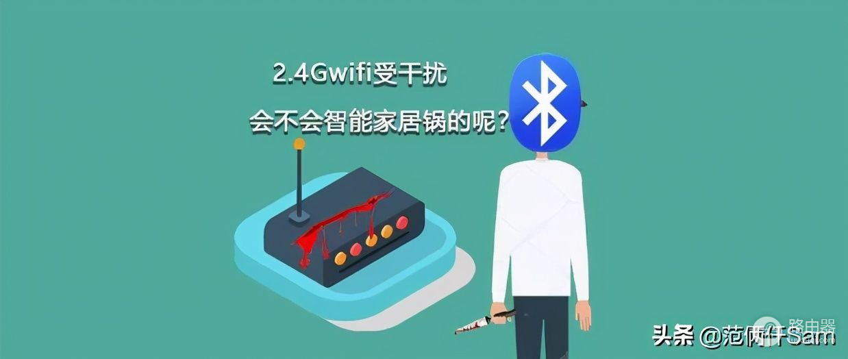 2.4Gwifi受干扰(2.4g wifi干扰)
