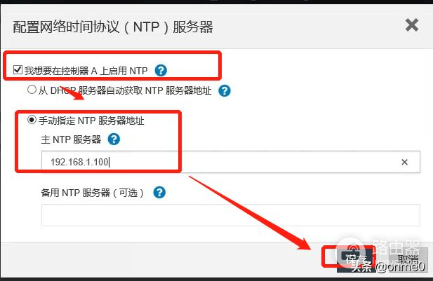 典藏之客户端配置NTP时钟服务器(如何配置ntp时钟服务器)