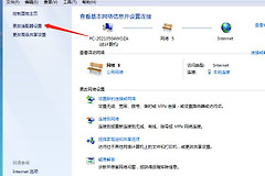 WIN7系统如何更改电脑的IP地址(如何修改电脑ip地址win7)