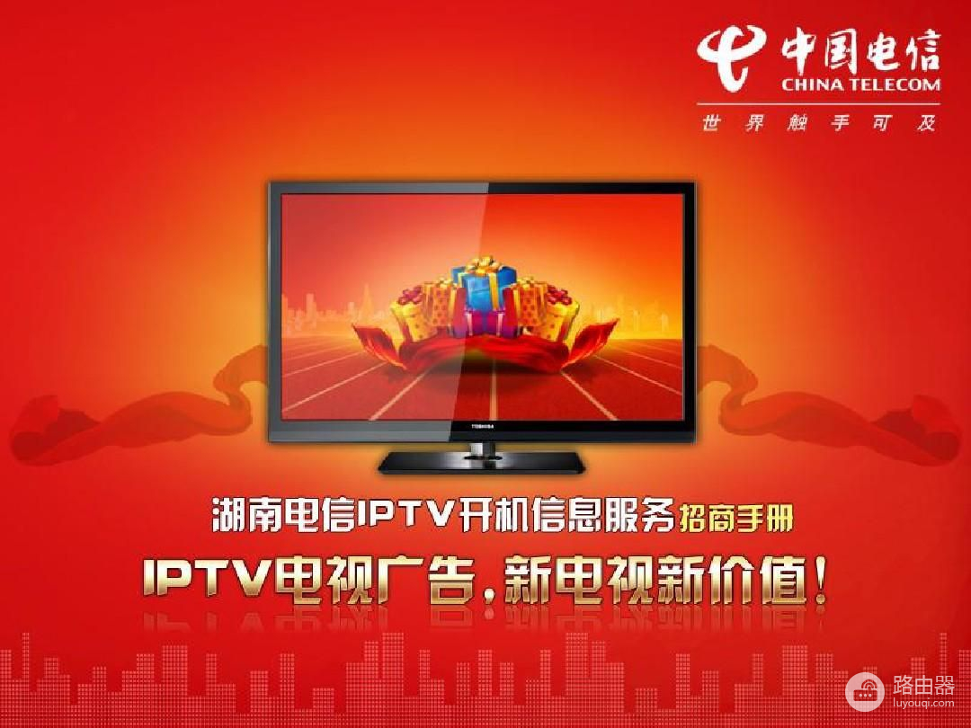 上海电信称IPTV有广告更好(电信IPTV广告)