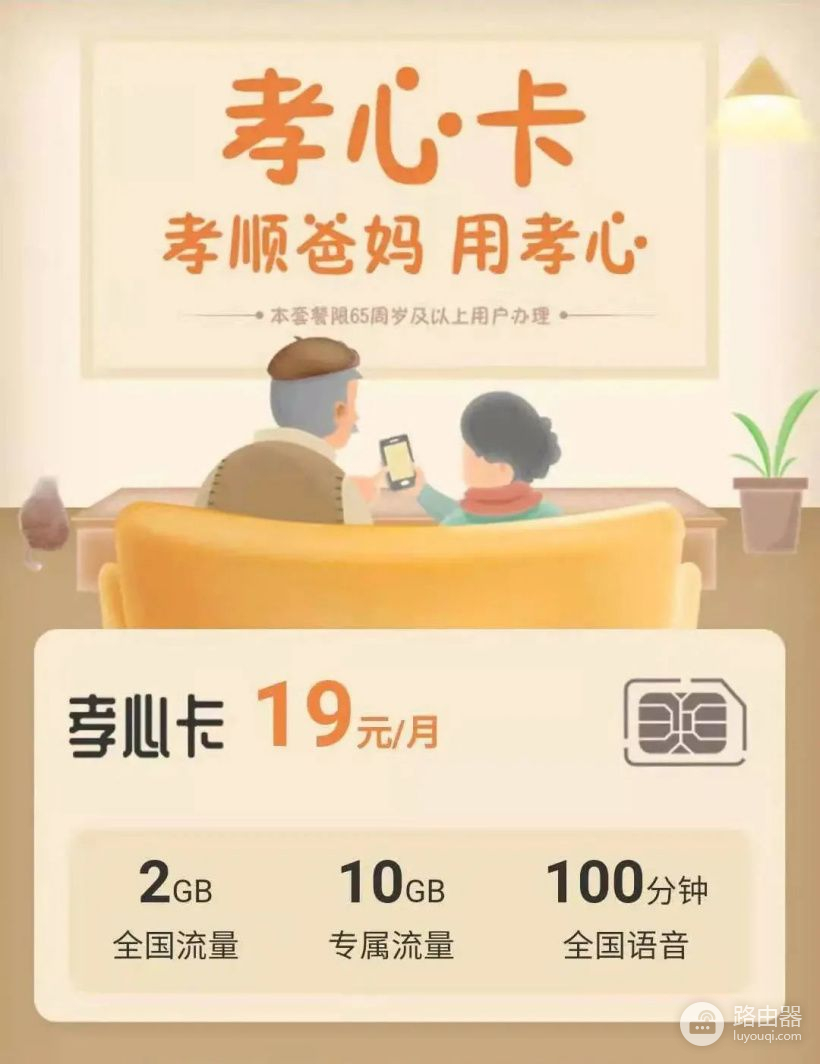 中国电信推出孝心卡套餐(中国电信 孝心卡)